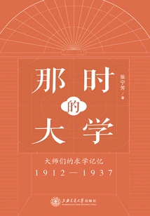 Universities Then: Memories of Masters' Schools (1912-1937)