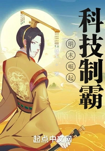 The Rise of the Late Ming Dynasty and the Dominance of Science and Technology!