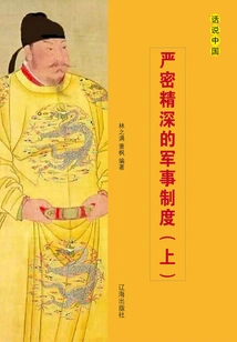 Strict and Profound Military System (part 1)