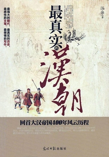 The Most Authentic Han Dynasty