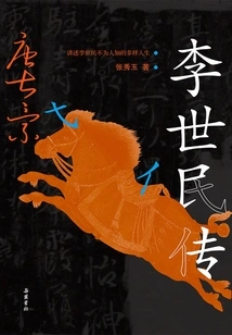 Biography of Li Shimin