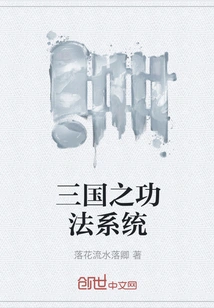 The Three Kingdoms Gongfa System