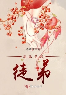 The Villain is My Apprentice