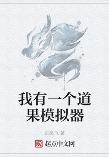 I Have a Taoguo Simulator