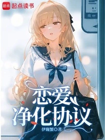 Love Purification Agreement