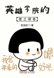 The Herrscher of Hero Academia