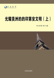 The Glorious Indian Civilization in America (part 1)