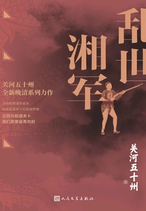 Hunan Army in Troubled Times