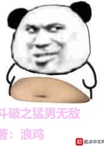 Dou Po: the Invincible Man