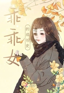 The Growth History of a Good Girl