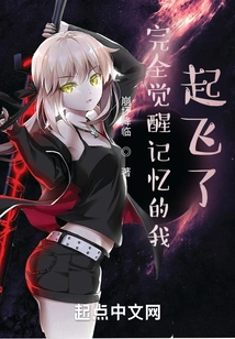 I Fully Awakened My Memory and Took Off