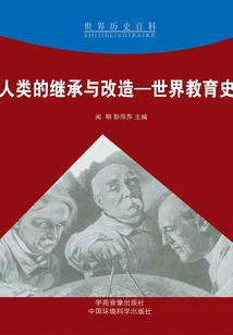 The Inheritance and Transformation of Humanity: a History of World Education