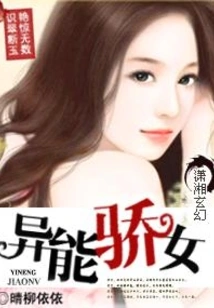 A Proud Girl with Extraordinary Abilities