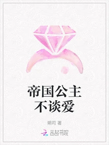 The Imperial Princess Doesn't Talk About Love