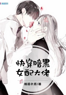 Quickly Wear the Dark Female Supporting Role Boss