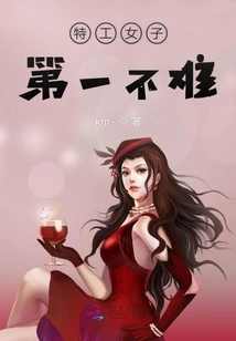 It's Not Difficult to Be the Number One Secret Agent Woman