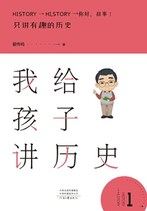 I Tell History to My Children 1