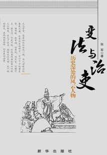 Reform and Governing Officials: Influential Figures in History