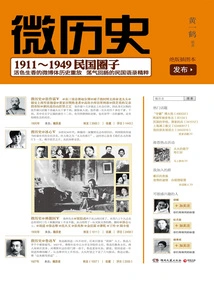 Micro History: 1911-1949 Republican Circle