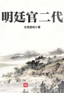 The Second Generation of Ming Court Officials