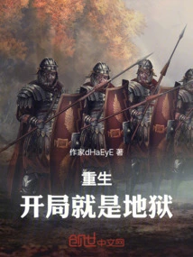 Rebirth: the Beginning is Hell