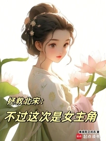 Save the Northern Song Dynasty: but This Time It's the Heroine