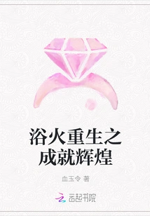 Resurrection from the Ashes and Glorious Achievements