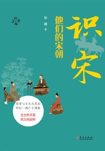 Understanding the Song Dynasty: Their Song Dynasty (general History in Chinese)