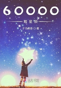 60,000 Stars