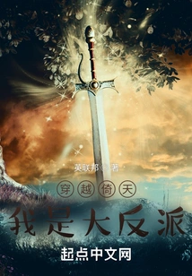 Traveling Through Yitian: I Am the Villain