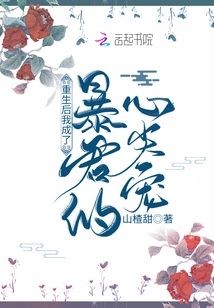 After My Rebirth, I Became the Tyrant's Favorite