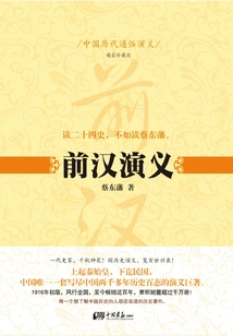 Popular Romance of Chinese Dynasties: Romance of the Pre-han Dynasty