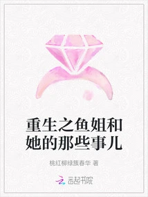 Rebirth of Sister Yu and Her Things