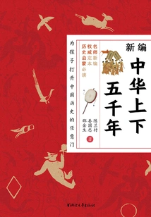 Newly Compiled Five Thousand Years of China