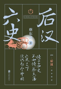 Six Histories: Romance of the Later Han Dynasty