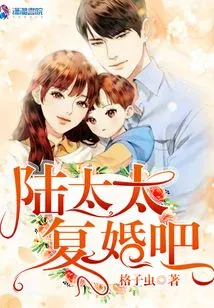 Mrs. Lu, Please Remarry