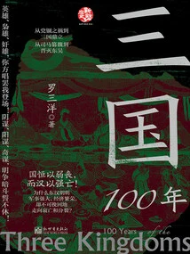 100 Years of the Three Kingdoms