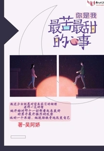 You Are the Bitterest and Sweetest Thing in My Heart