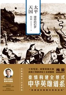 Taiping Rebellion: an Ideal Dream