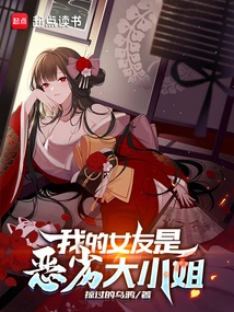 My Girlfriend is a Bad Lady