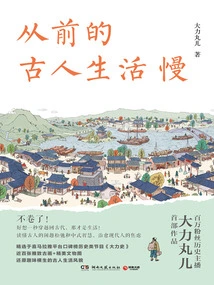 The Ancients Lived Slowly in the Past