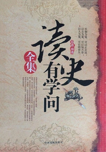 The Complete Works of Reading History and Gaining Knowledge