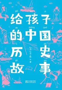 Chinese Historical Stories for Children