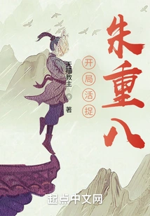 Capture Zhu Chongba Alive at the Beginning