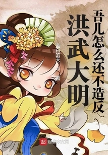 Hongwu and Ming Dynasty: Why Haven't My Sons Rebelled Yet?