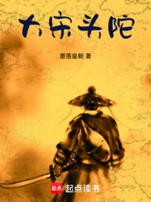 Toutuo of the Great Song Dynasty