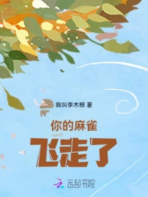 Your Sparrow Has Flown Away