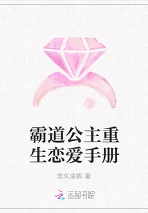 The Overbearing Princess's Rebirth Love Manual