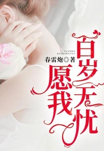 May I Live a Hundred Years Without Worries