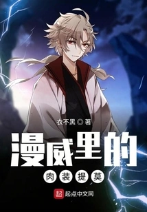 Teemo in Marvel's Meat Suit